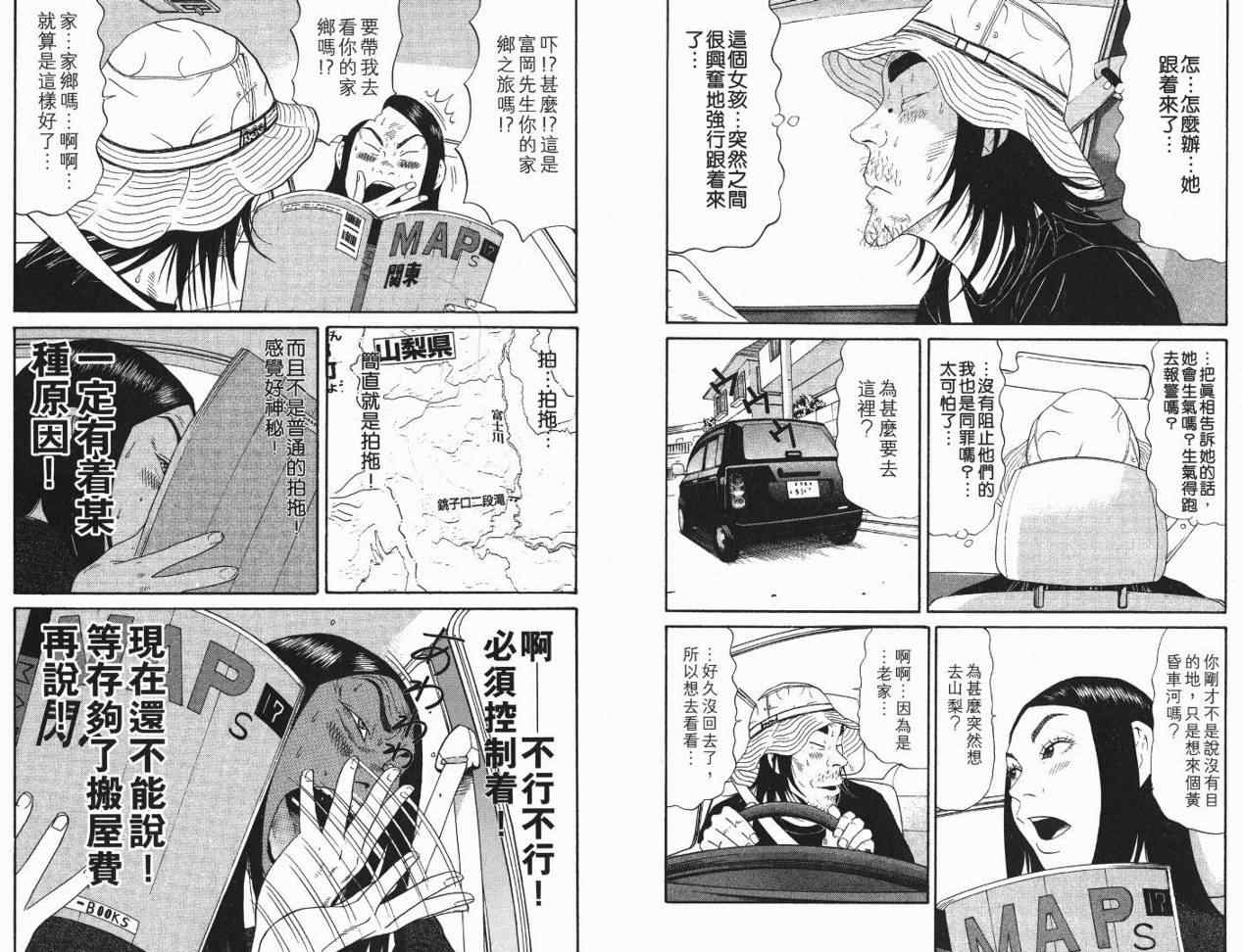 《深海鱼男》漫画 02卷