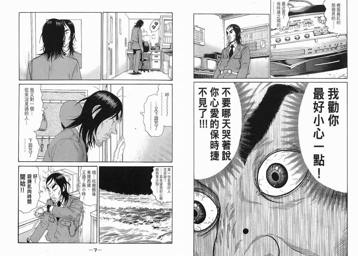 《深海鱼男》漫画 01卷