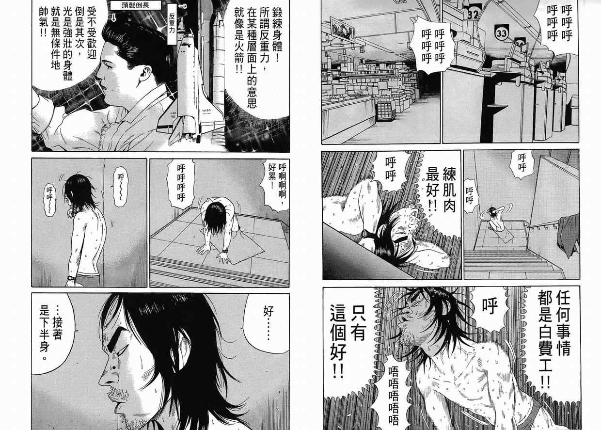 《深海鱼男》漫画 01卷