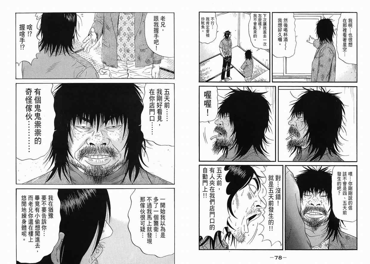 《深海鱼男》漫画 01卷