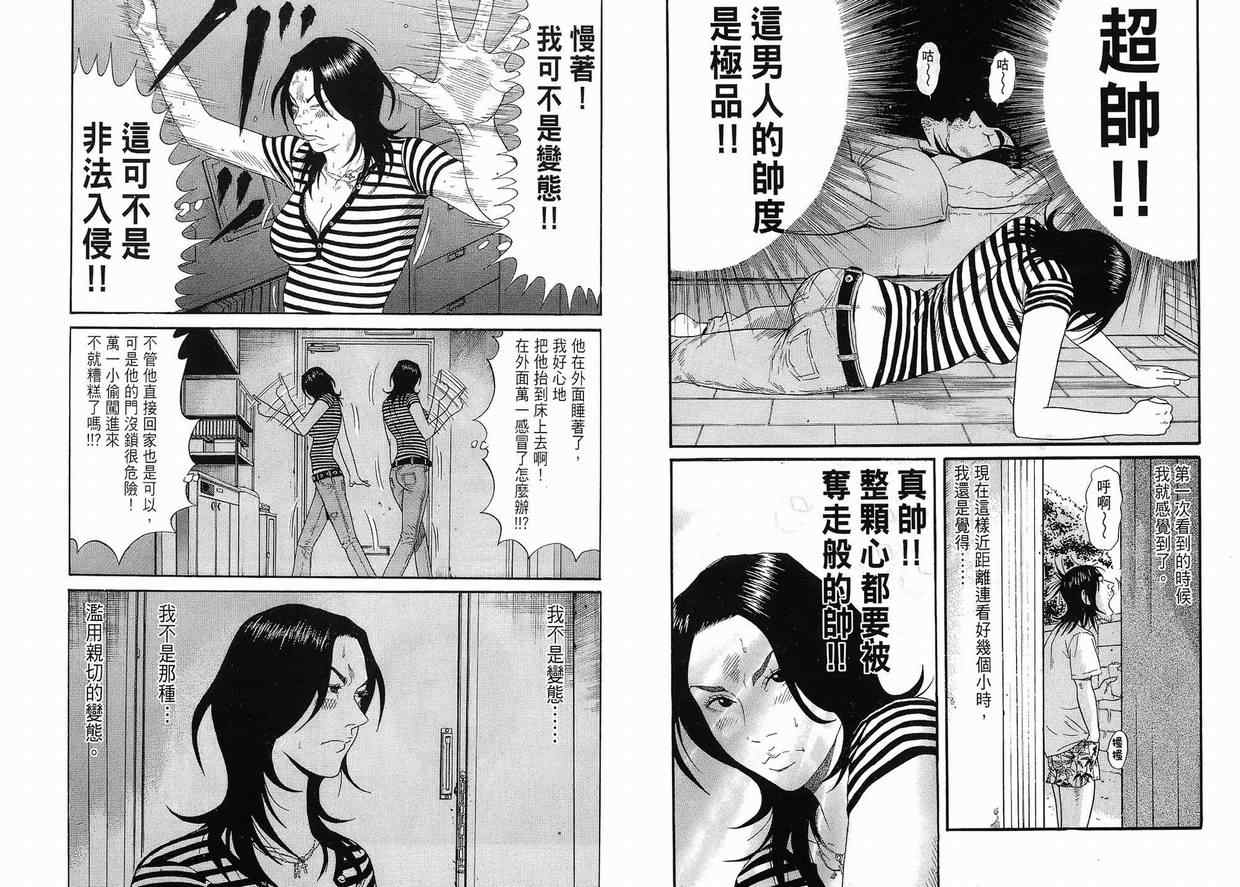 《深海鱼男》漫画 01卷