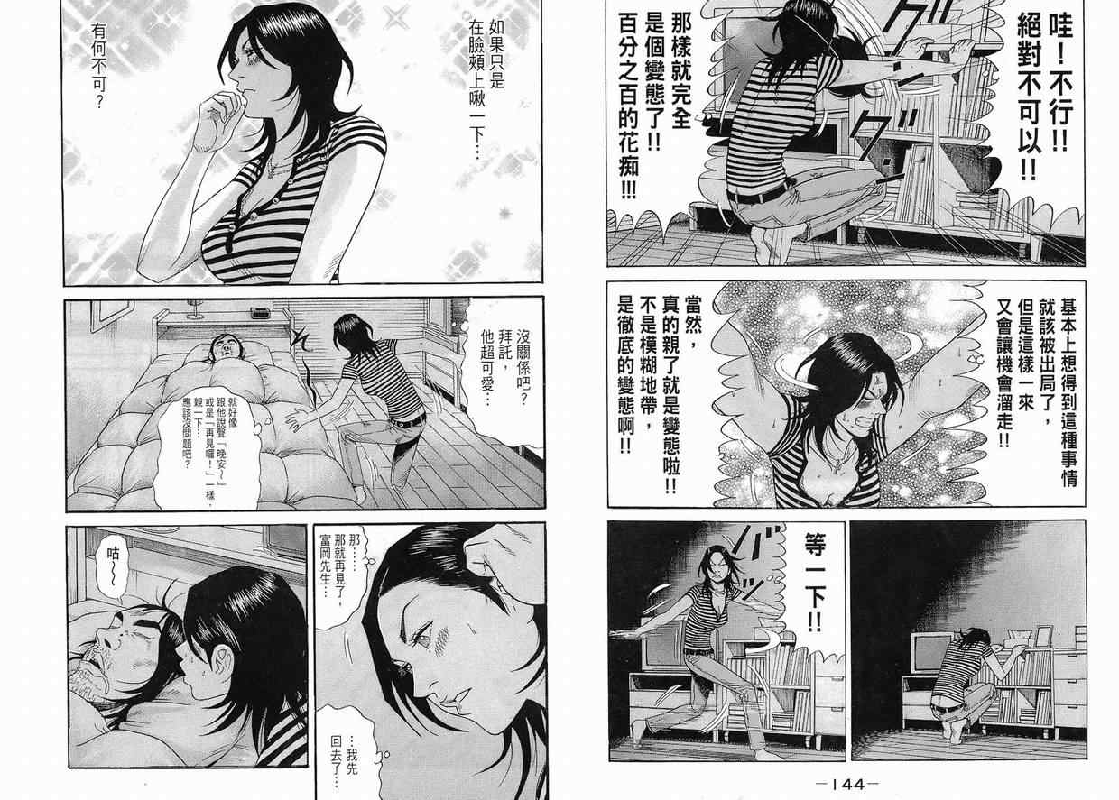 《深海鱼男》漫画 01卷