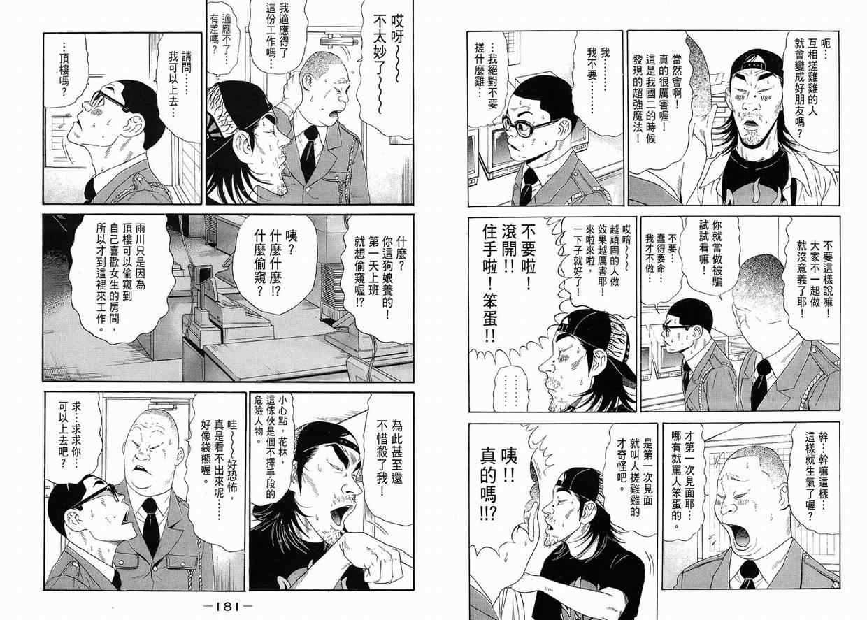 《深海鱼男》漫画 01卷