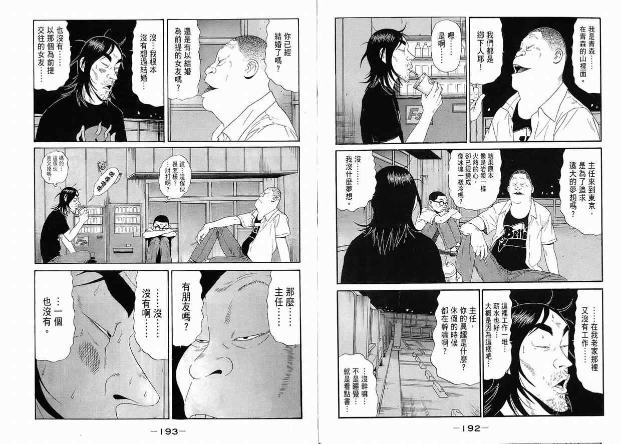 《深海鱼男》漫画 01卷