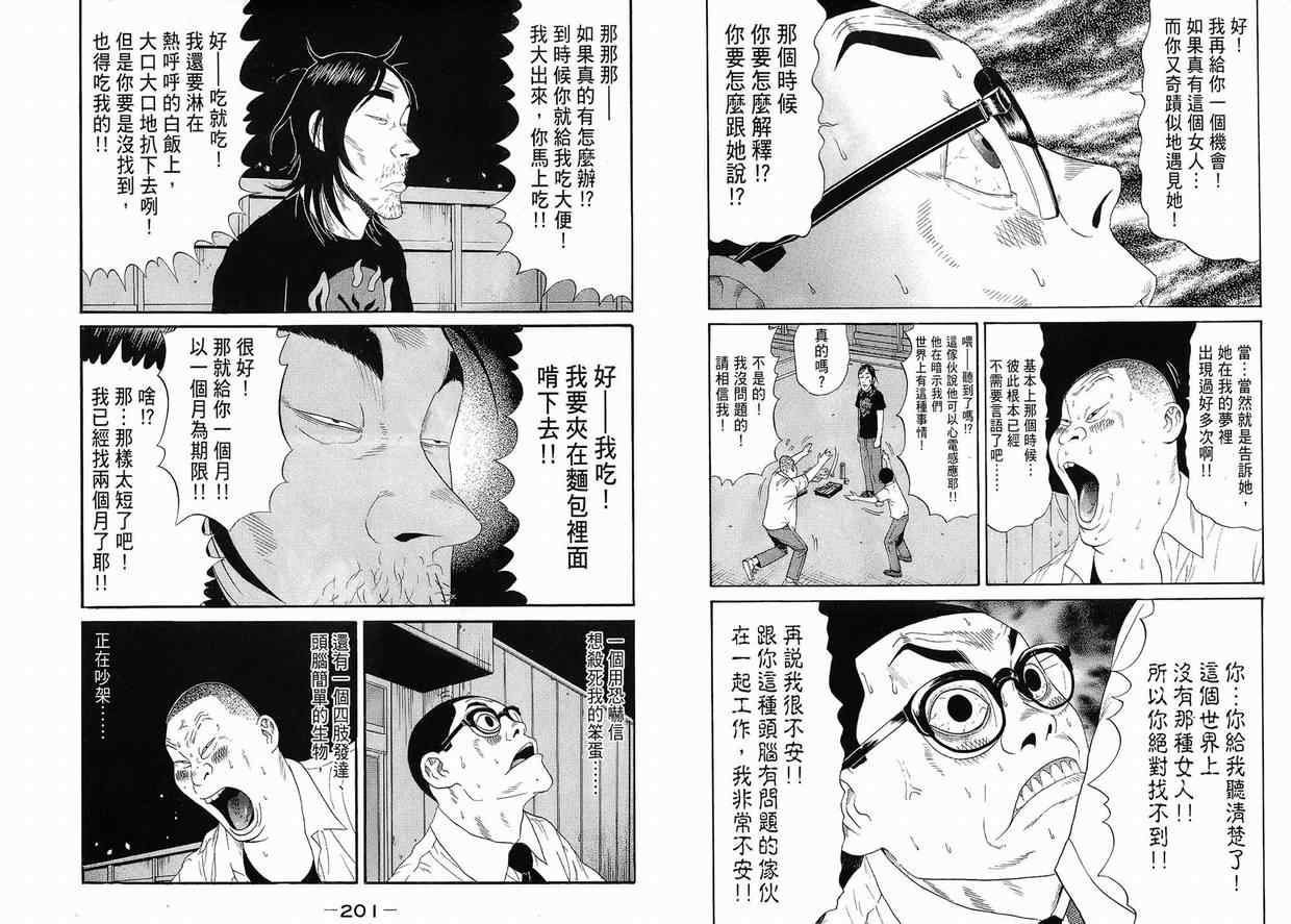 《深海鱼男》漫画 01卷