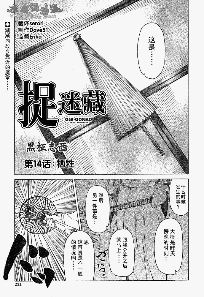 《捉鬼游戏》漫画 014集