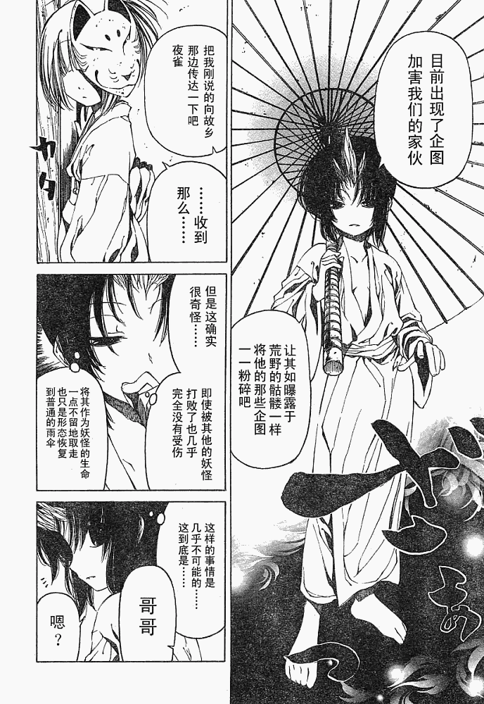 《捉鬼游戏》漫画 014集