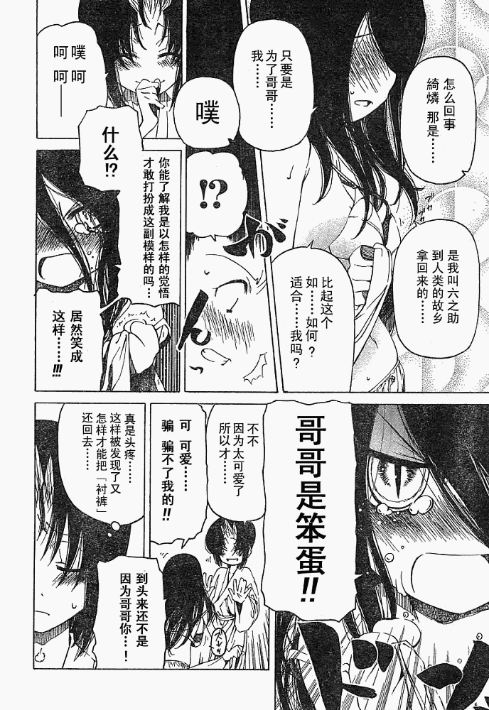 《捉鬼游戏》漫画 014集