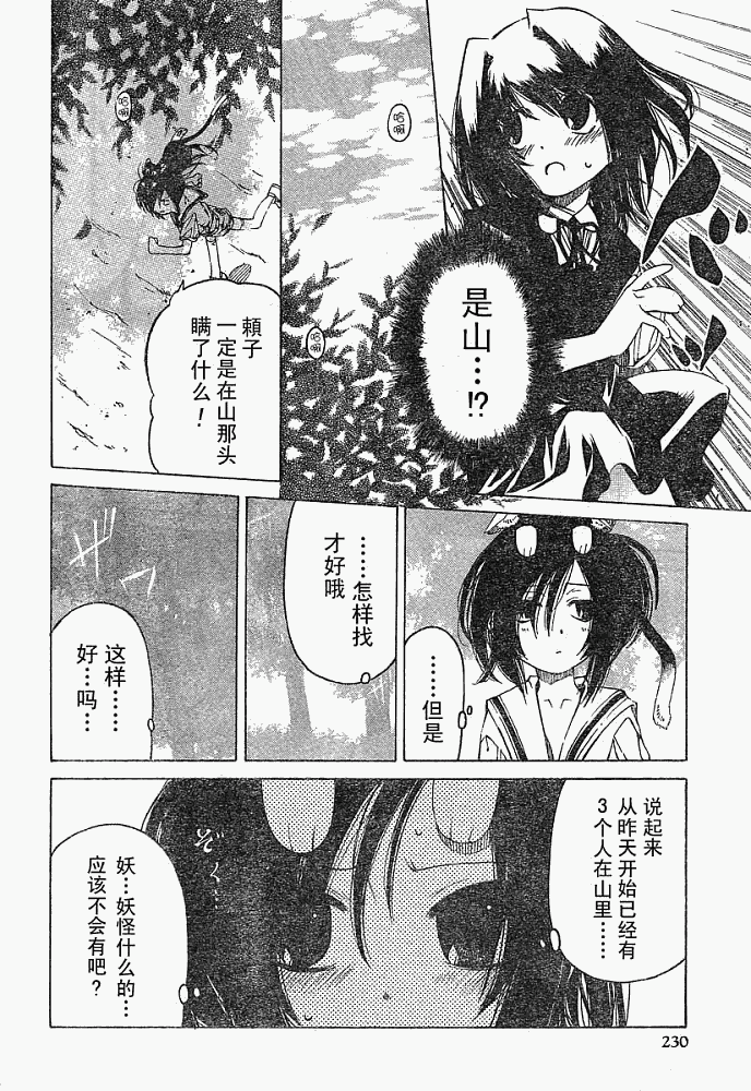 《捉鬼游戏》漫画 014集