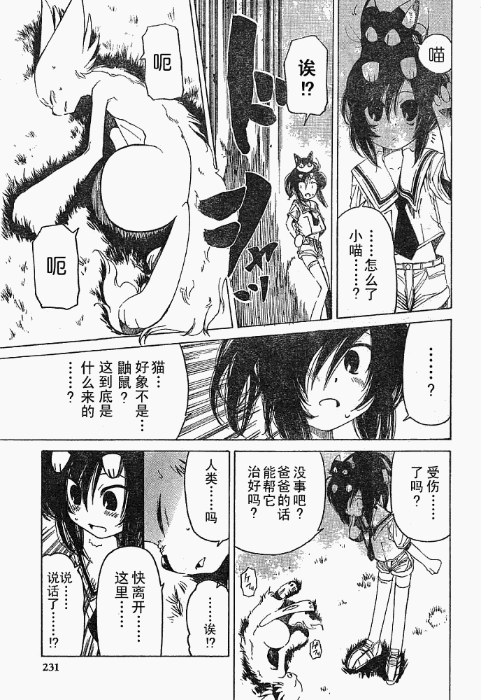 《捉鬼游戏》漫画 014集