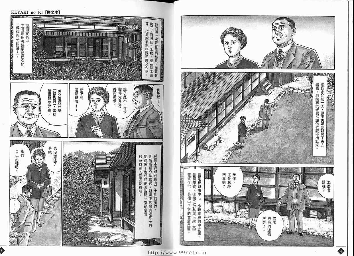 《榉之木》漫画 01卷