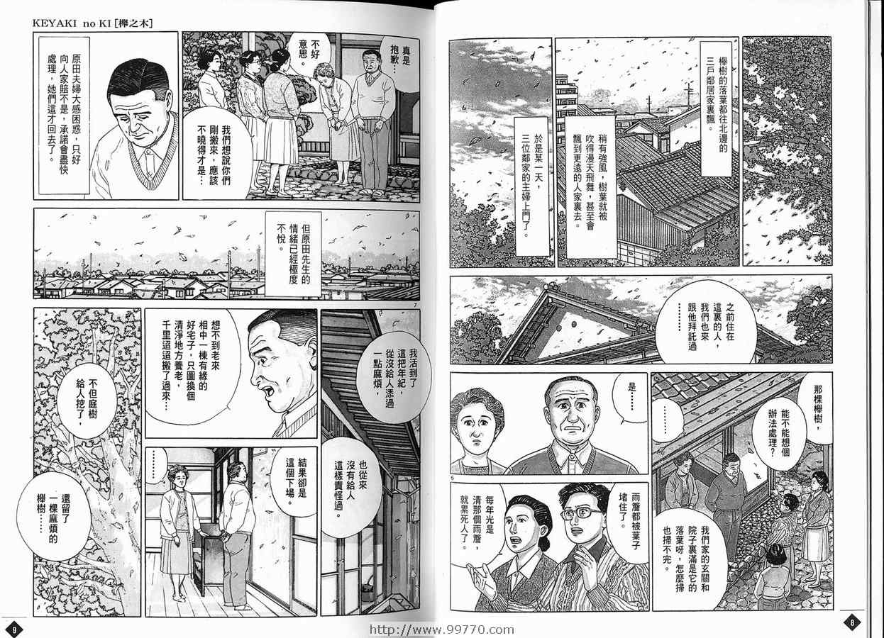 《榉之木》漫画 01卷