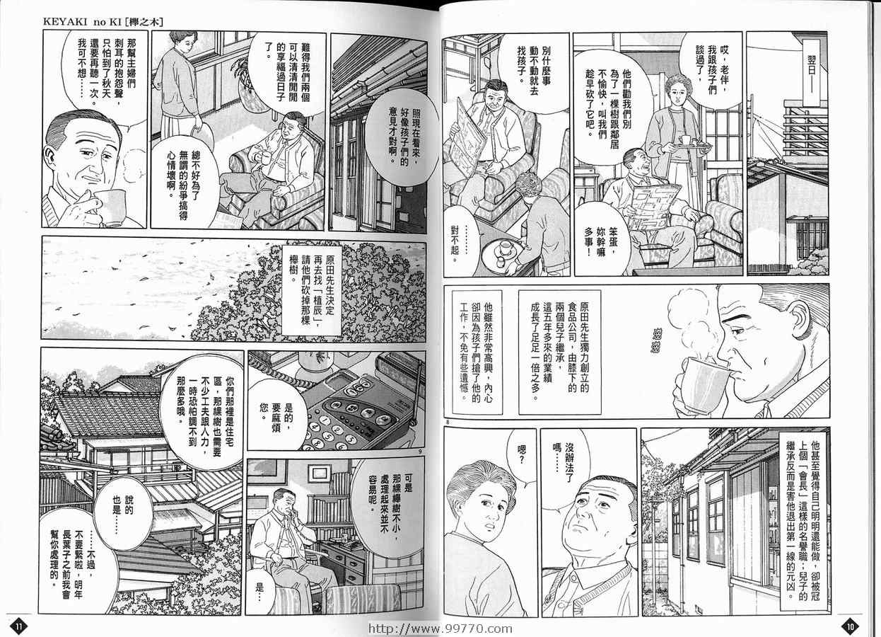 《榉之木》漫画 01卷