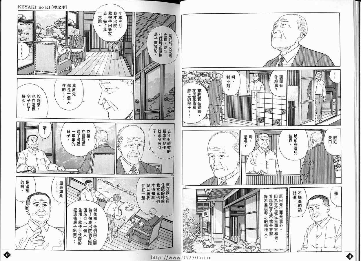 《榉之木》漫画 01卷