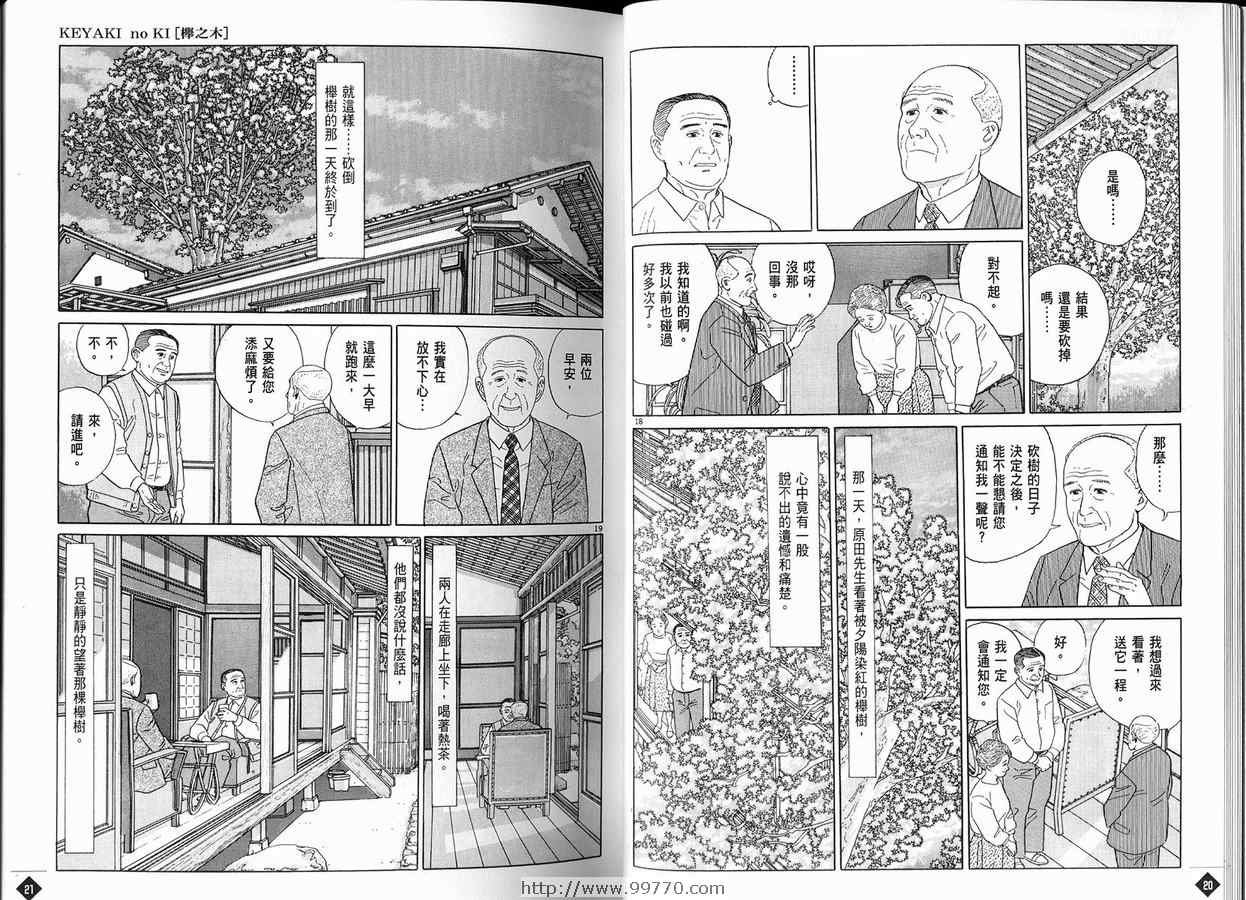 《榉之木》漫画 01卷