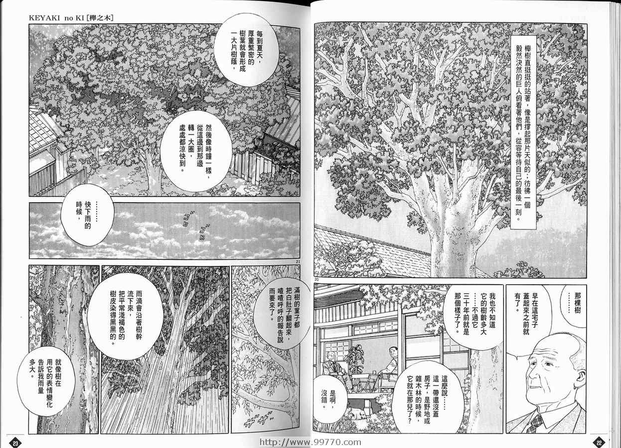 《榉之木》漫画 01卷