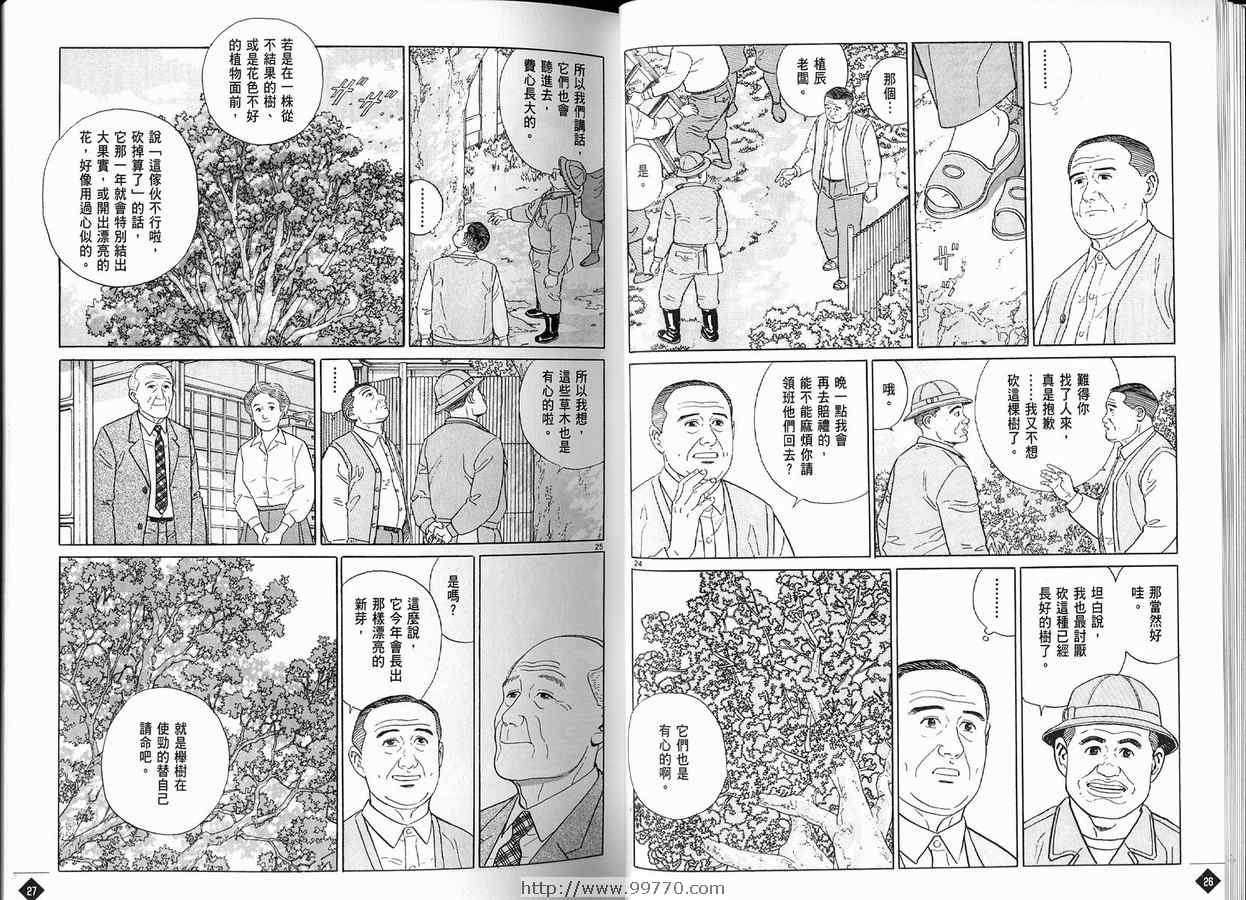 《榉之木》漫画 01卷
