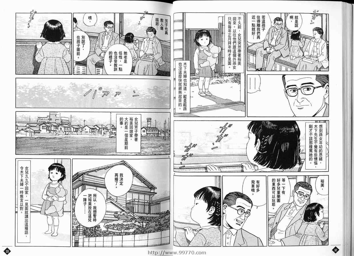 《榉之木》漫画 01卷