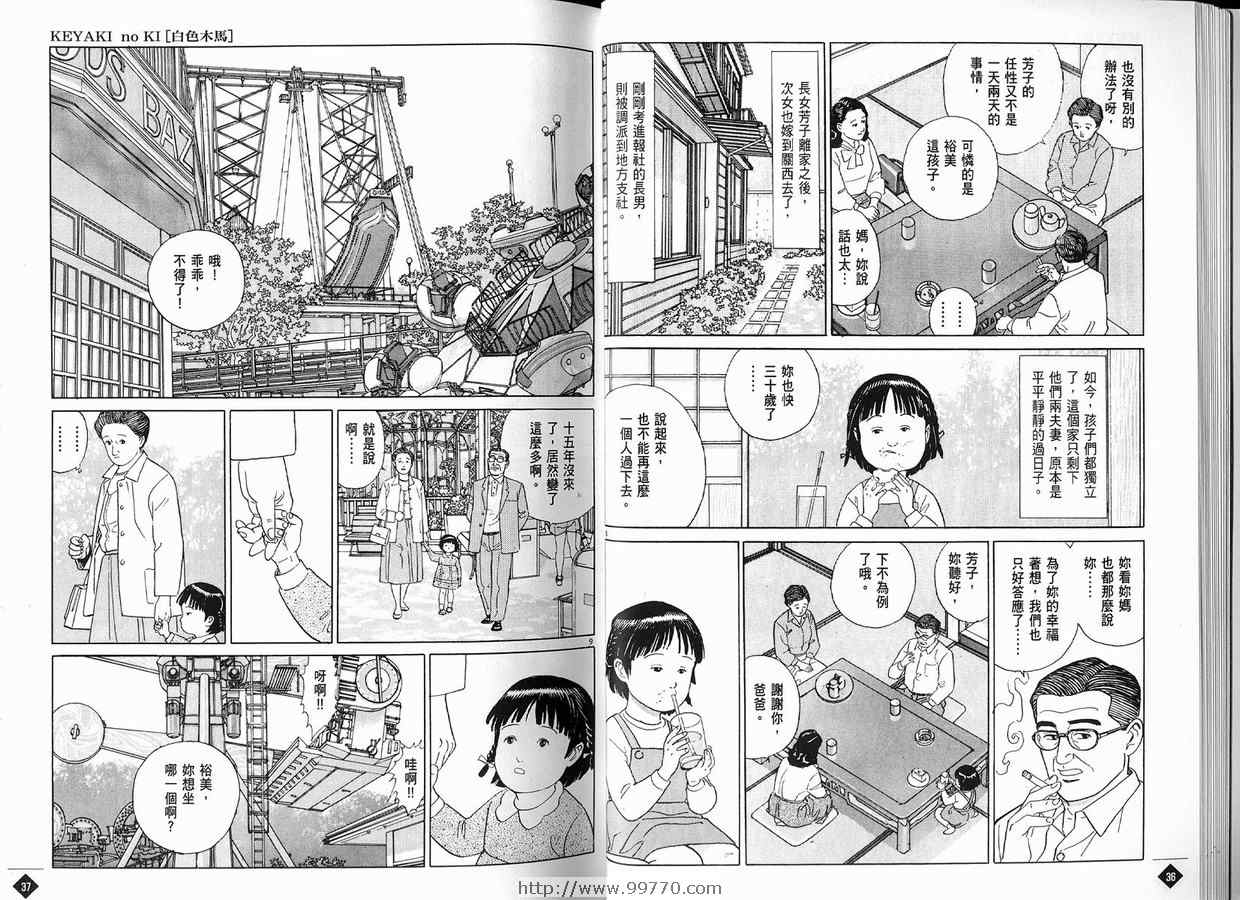 《榉之木》漫画 01卷