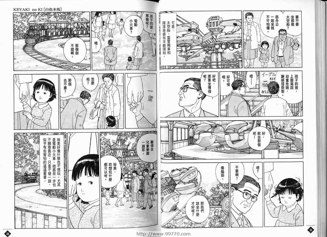 《榉之木》漫画 01卷