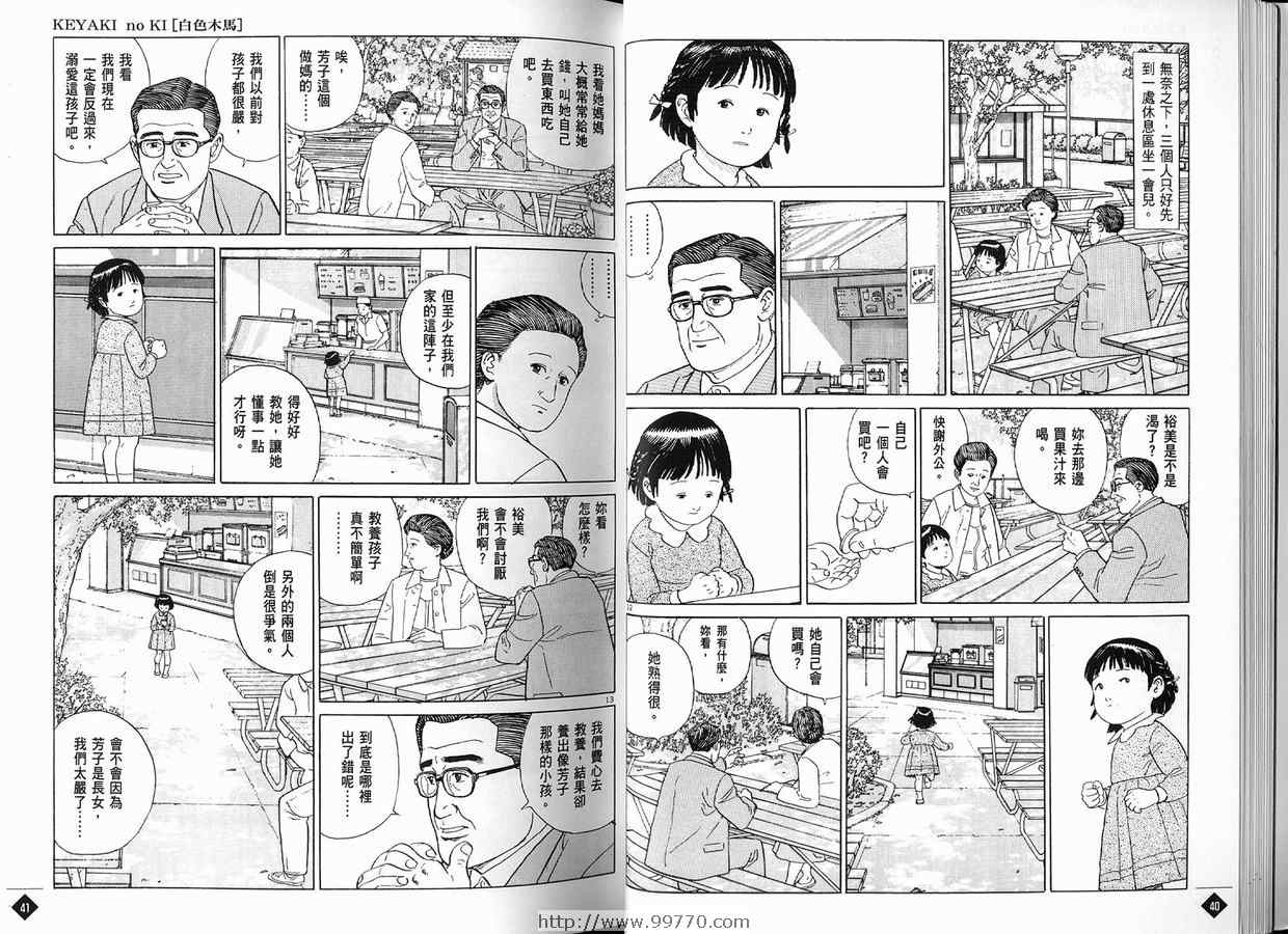 《榉之木》漫画 01卷