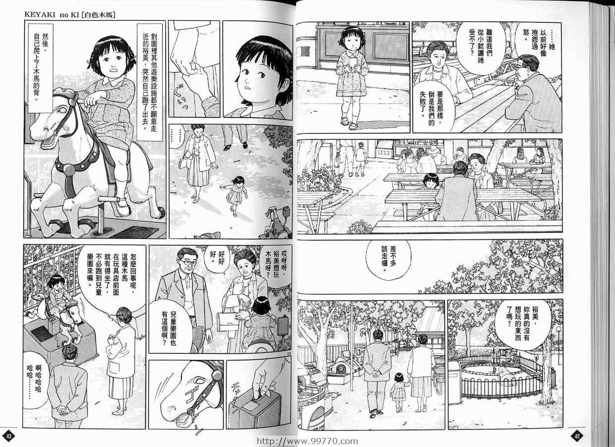 《榉之木》漫画 01卷