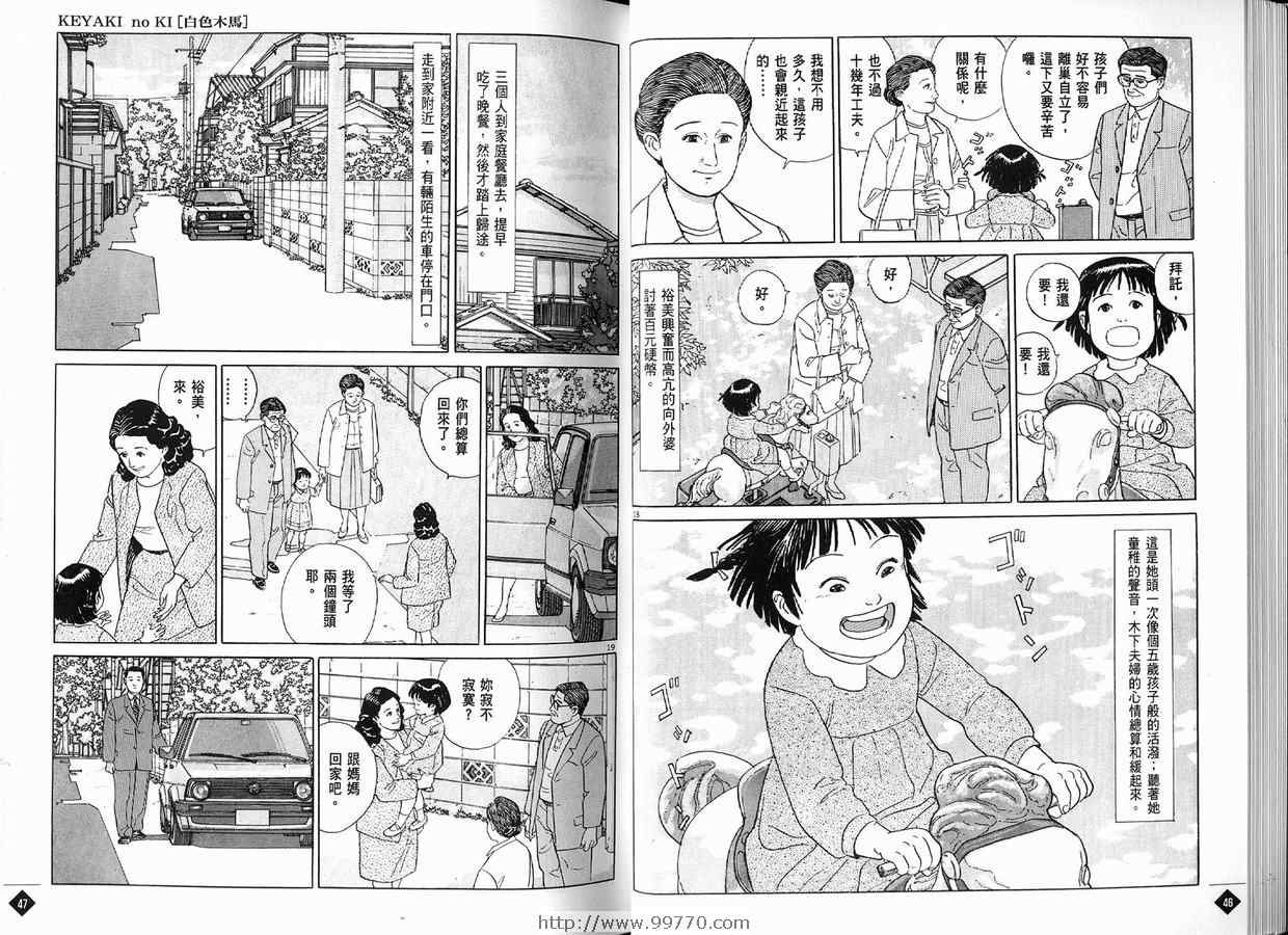 《榉之木》漫画 01卷