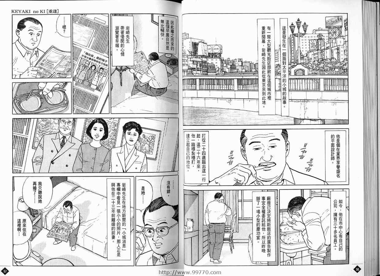 《榉之木》漫画 01卷