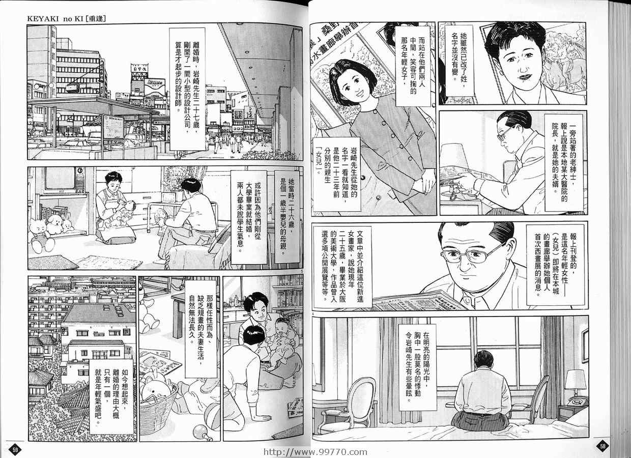 《榉之木》漫画 01卷