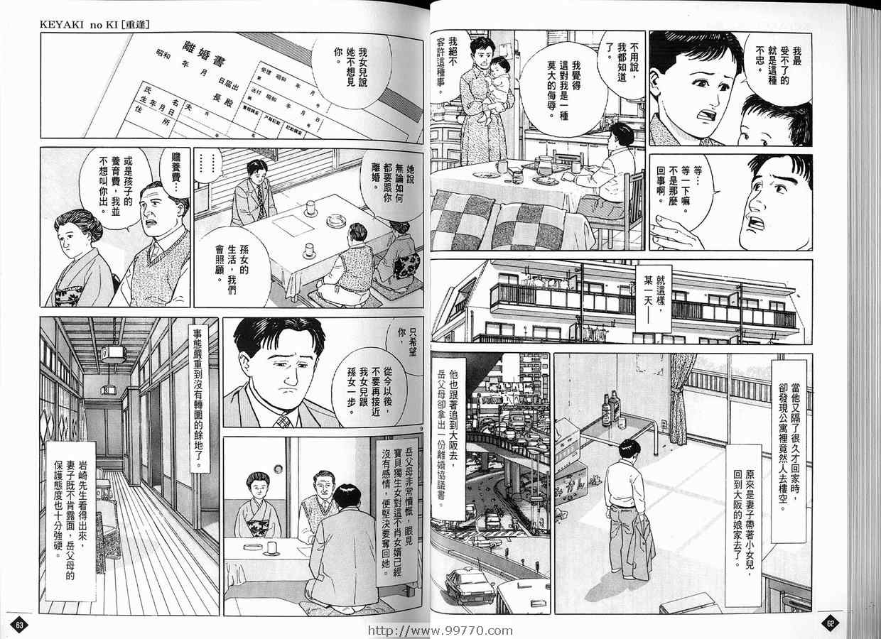 《榉之木》漫画 01卷