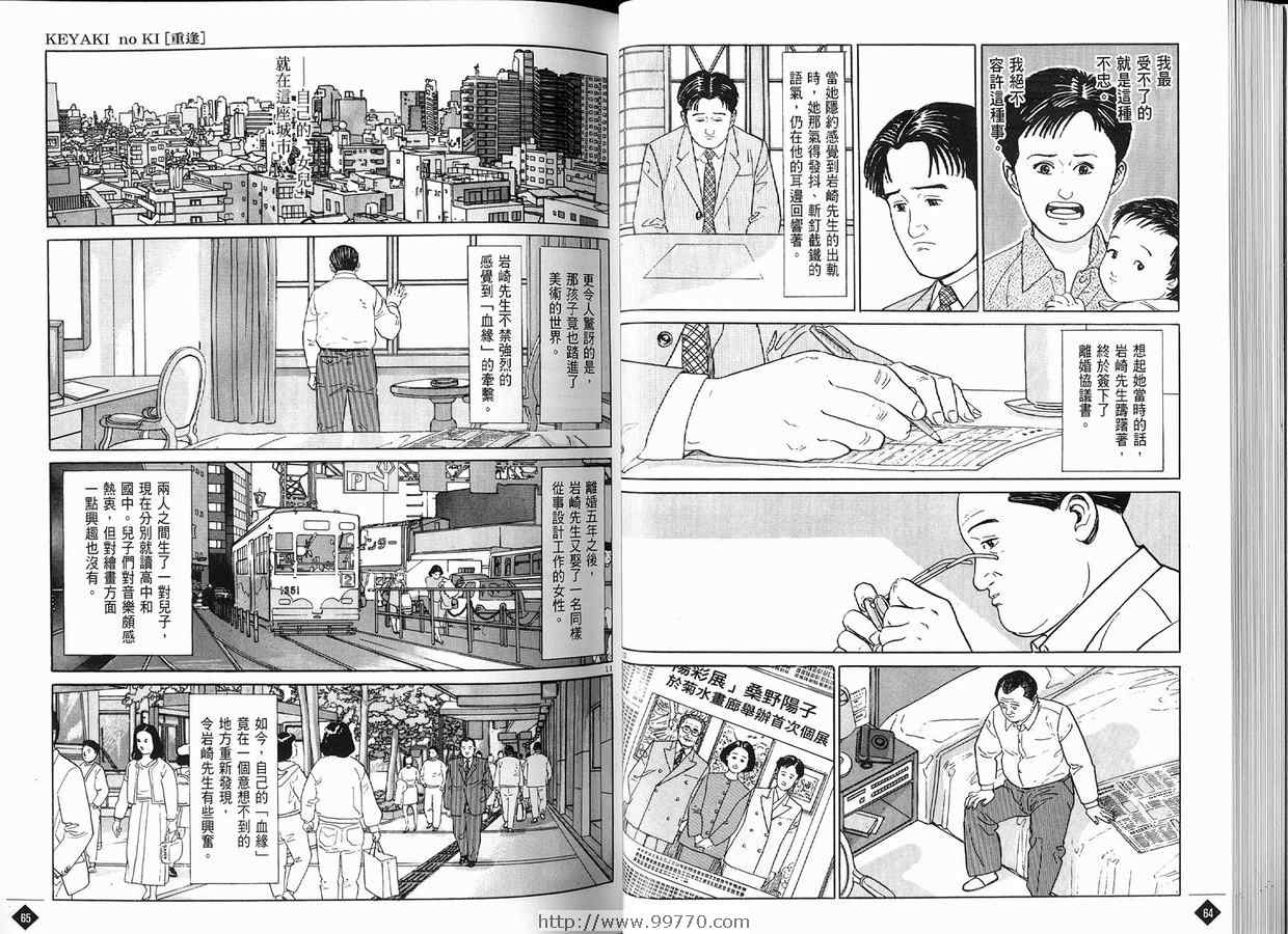 《榉之木》漫画 01卷