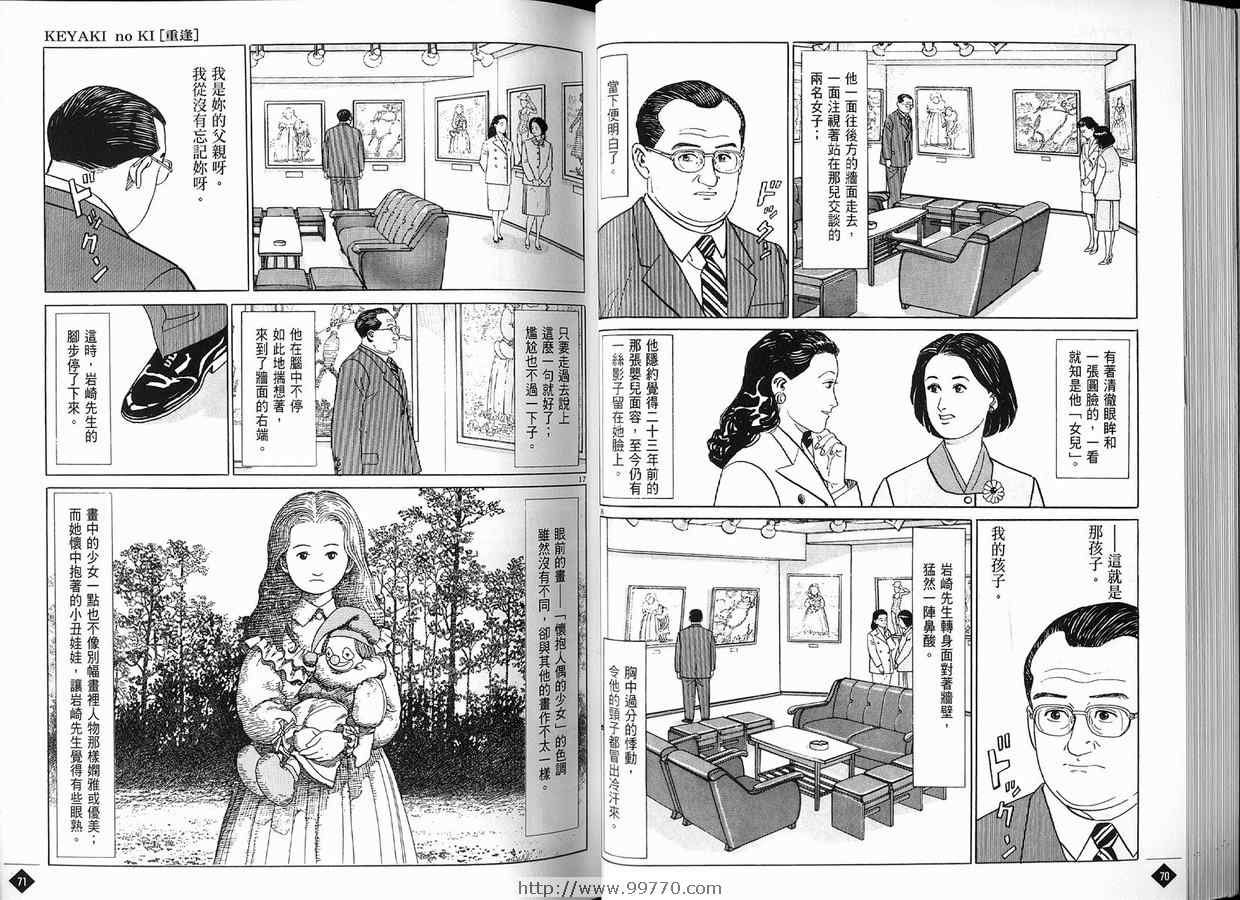 《榉之木》漫画 01卷