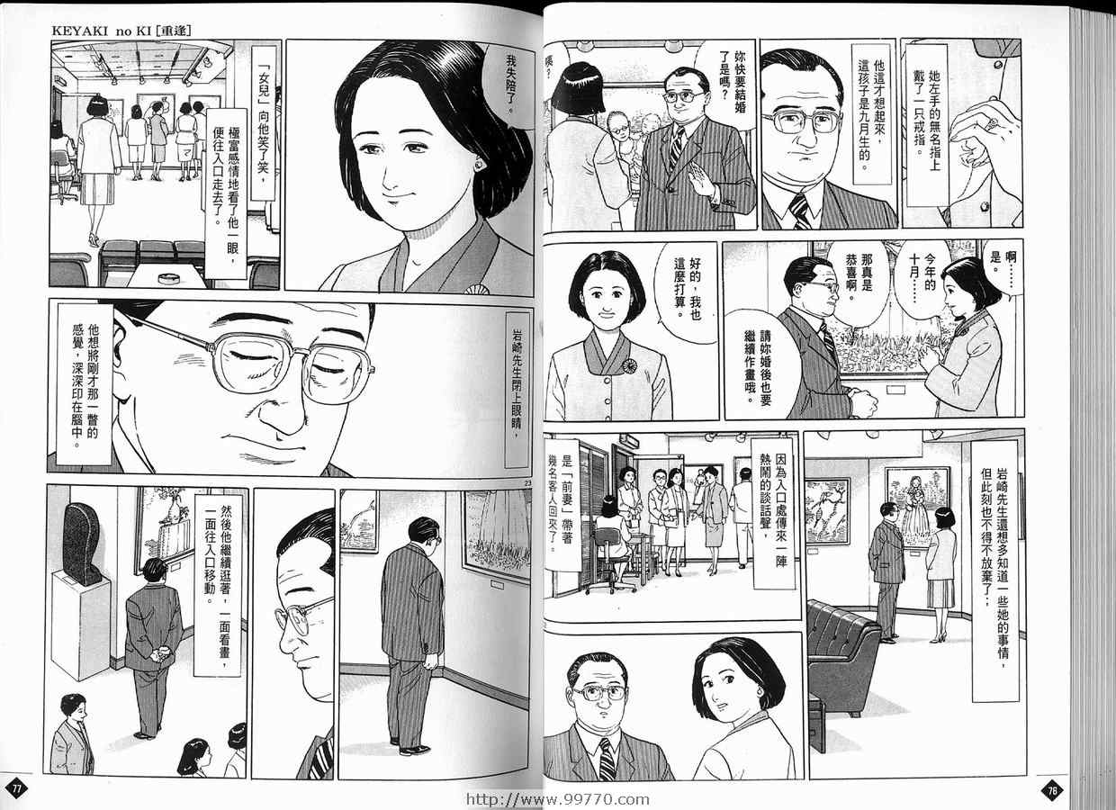 《榉之木》漫画 01卷