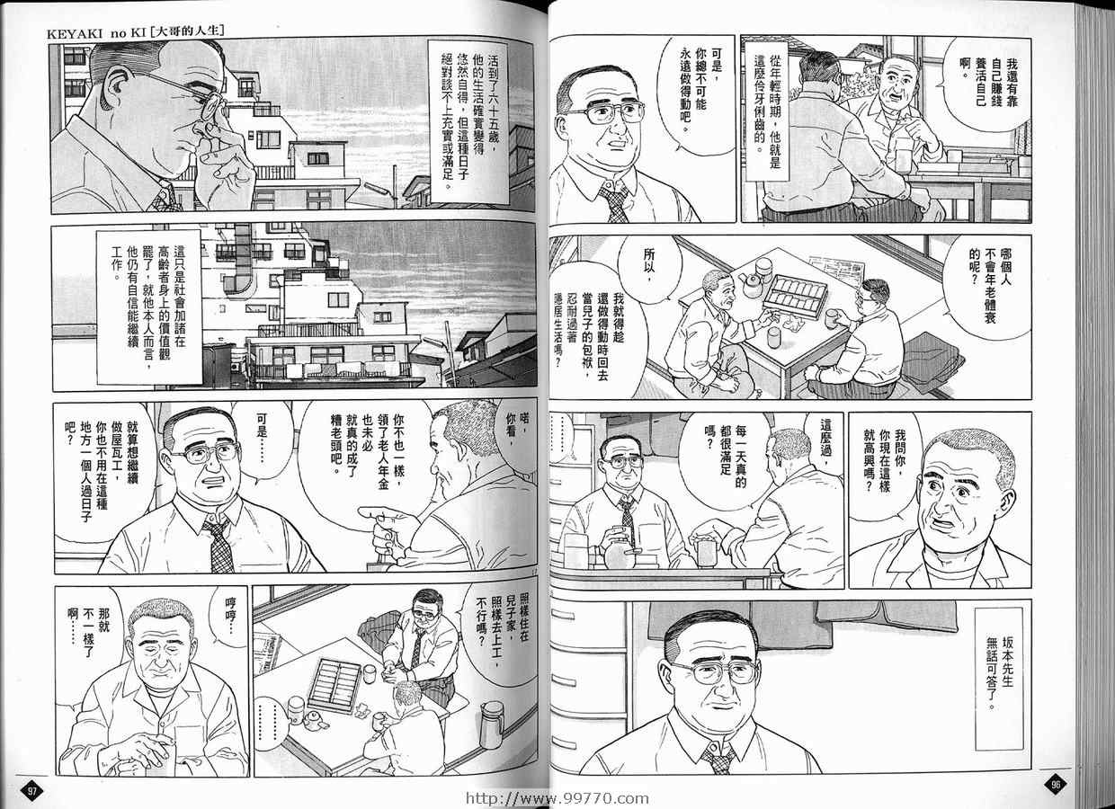 《榉之木》漫画 01卷