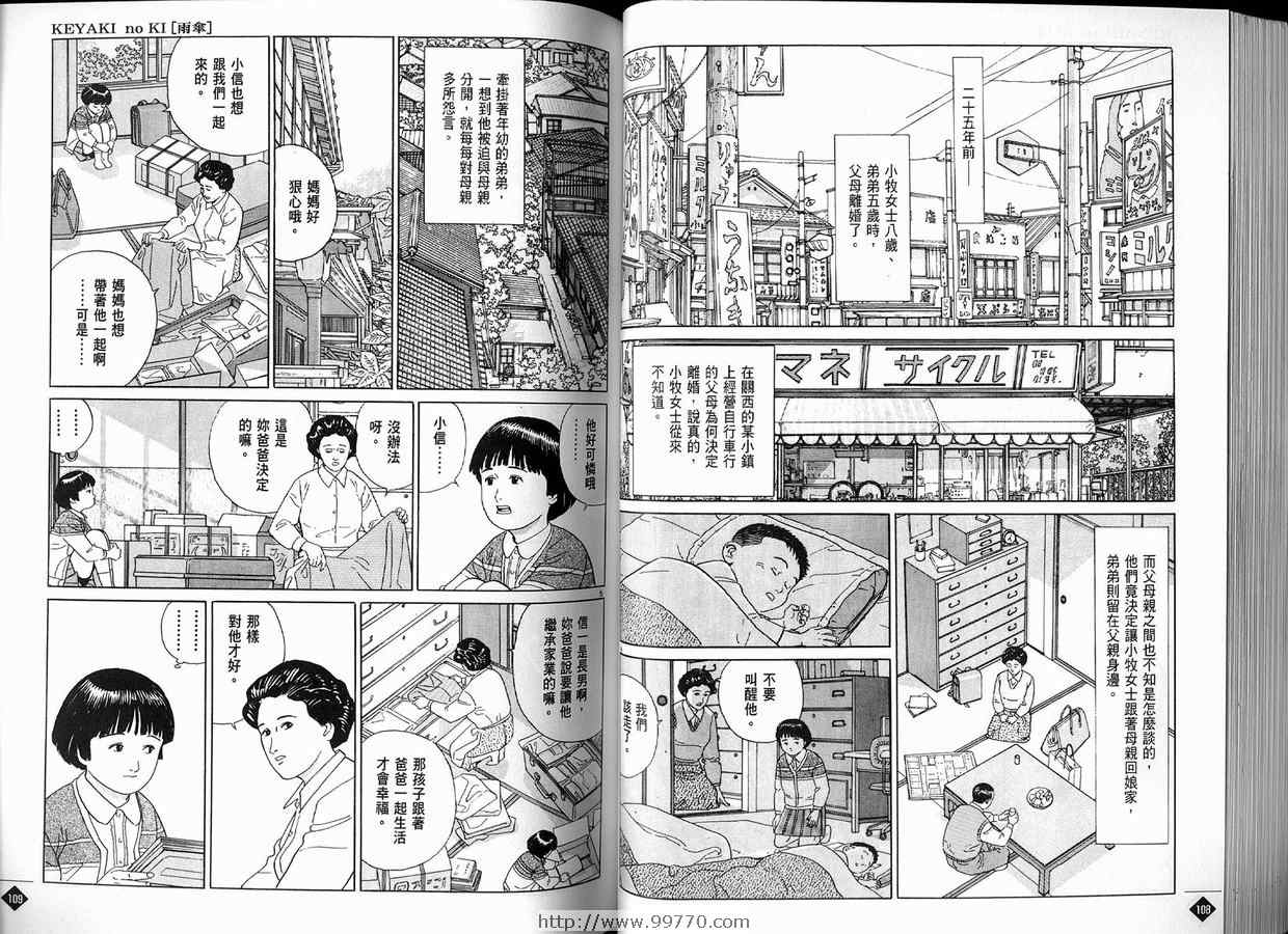 《榉之木》漫画 01卷