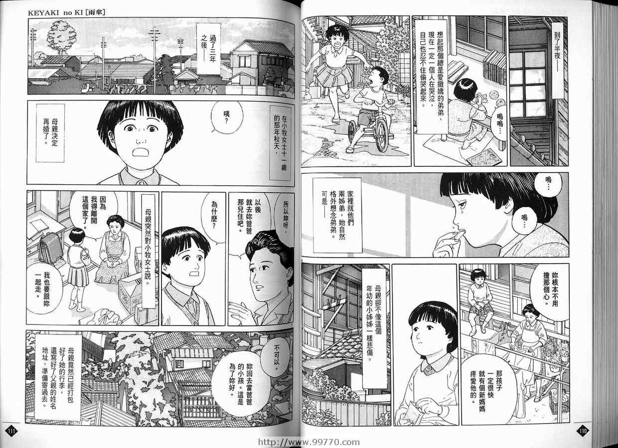 《榉之木》漫画 01卷