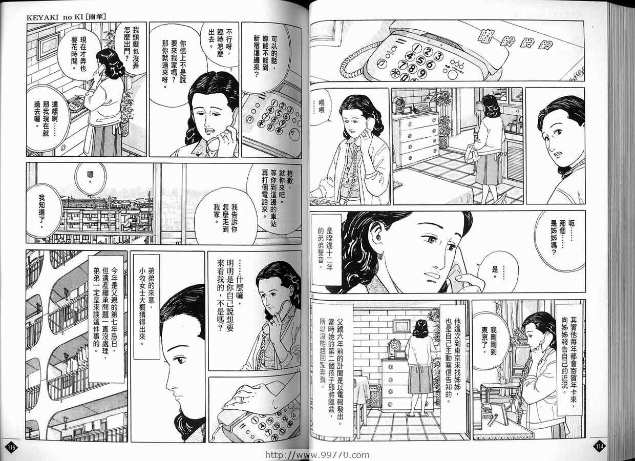 《榉之木》漫画 01卷