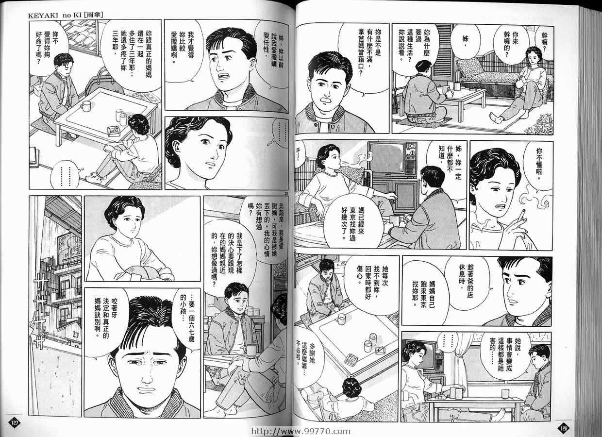 《榉之木》漫画 01卷