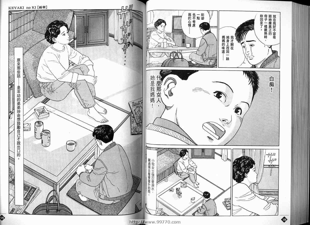 《榉之木》漫画 01卷