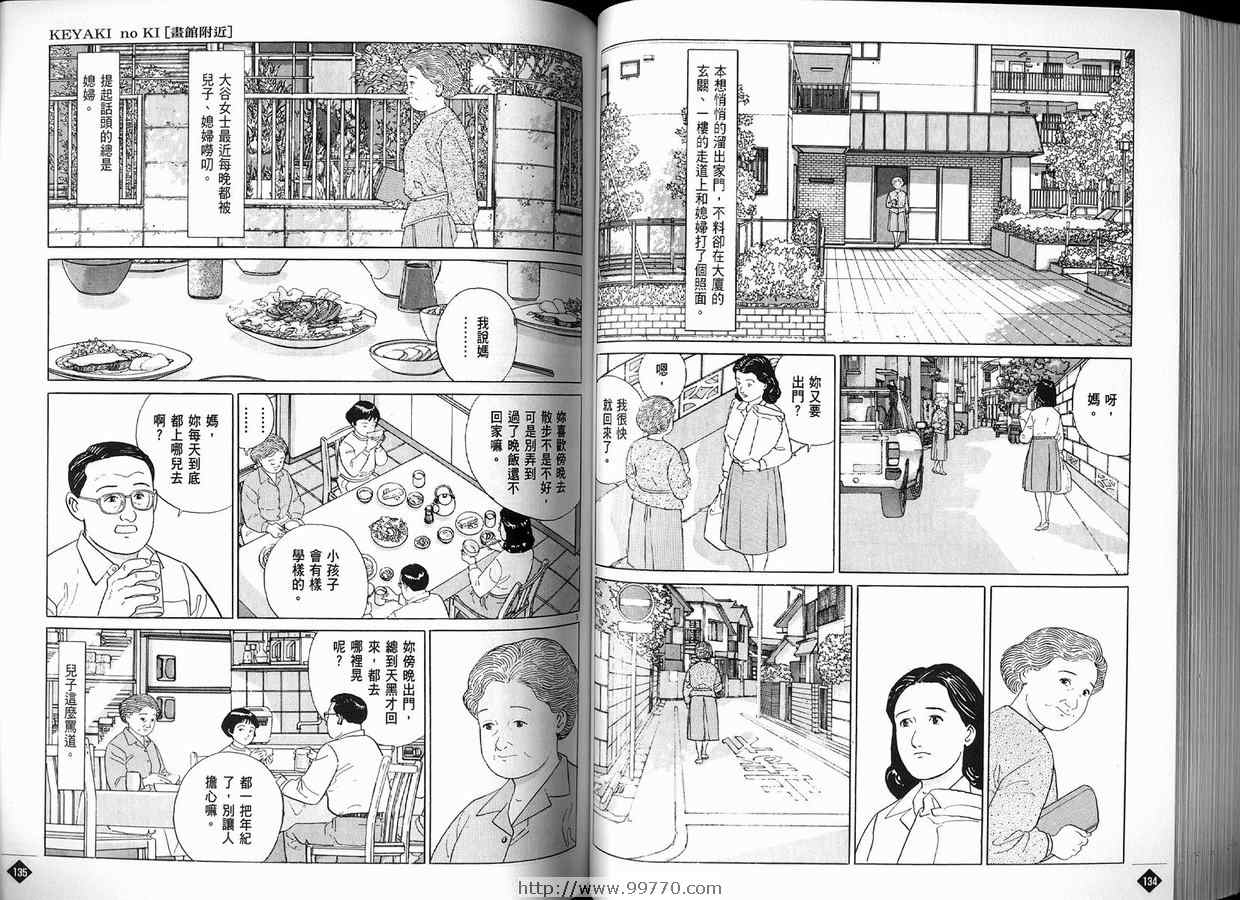 《榉之木》漫画 01卷