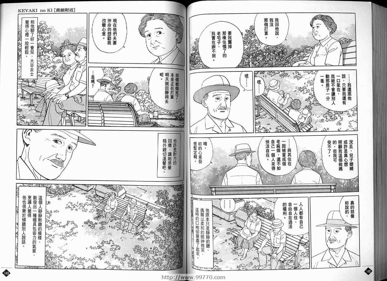 《榉之木》漫画 01卷