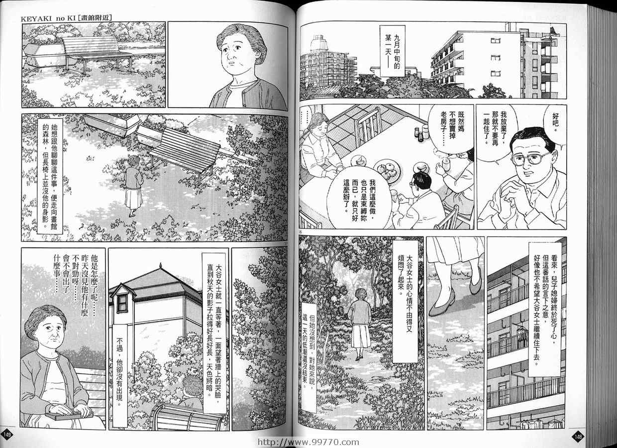 《榉之木》漫画 01卷