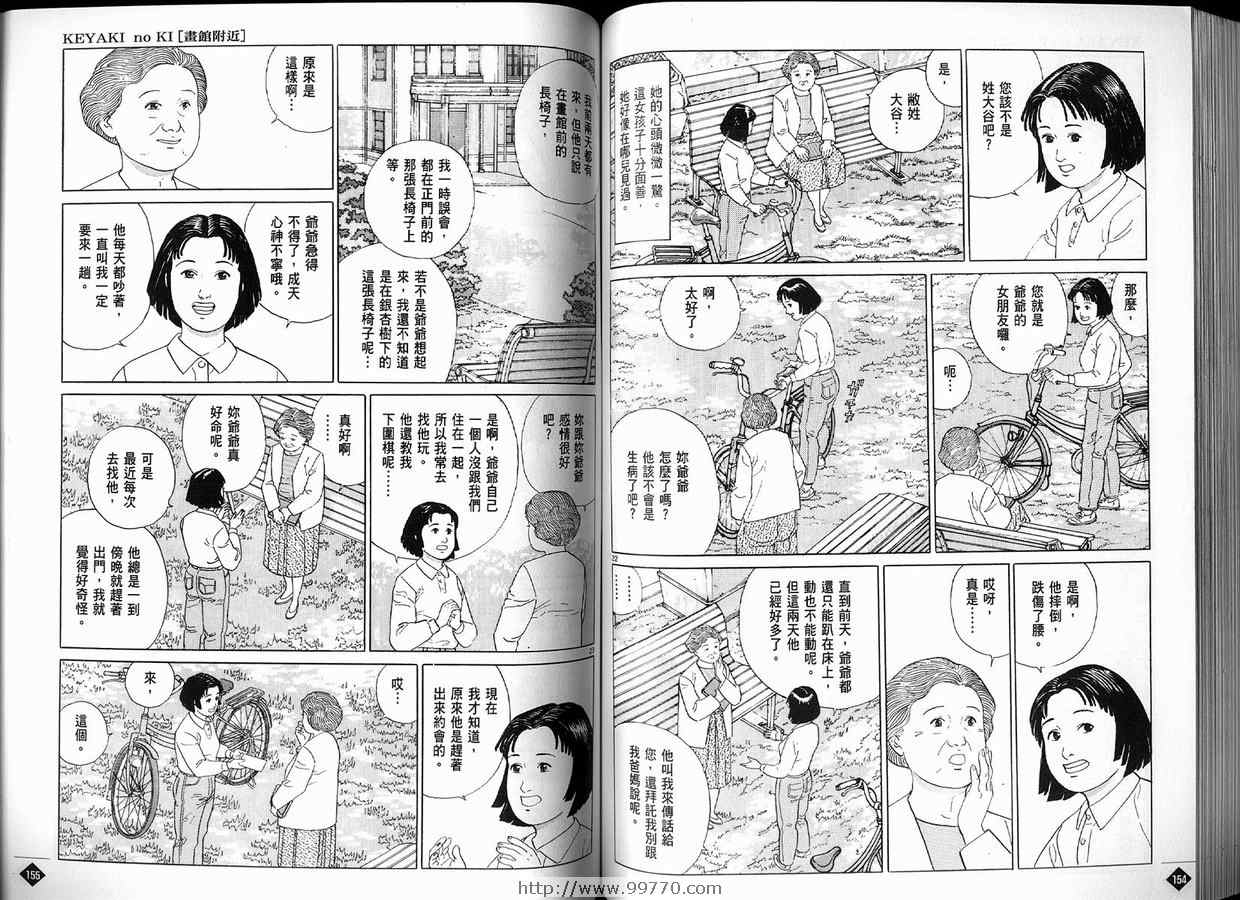 《榉之木》漫画 01卷