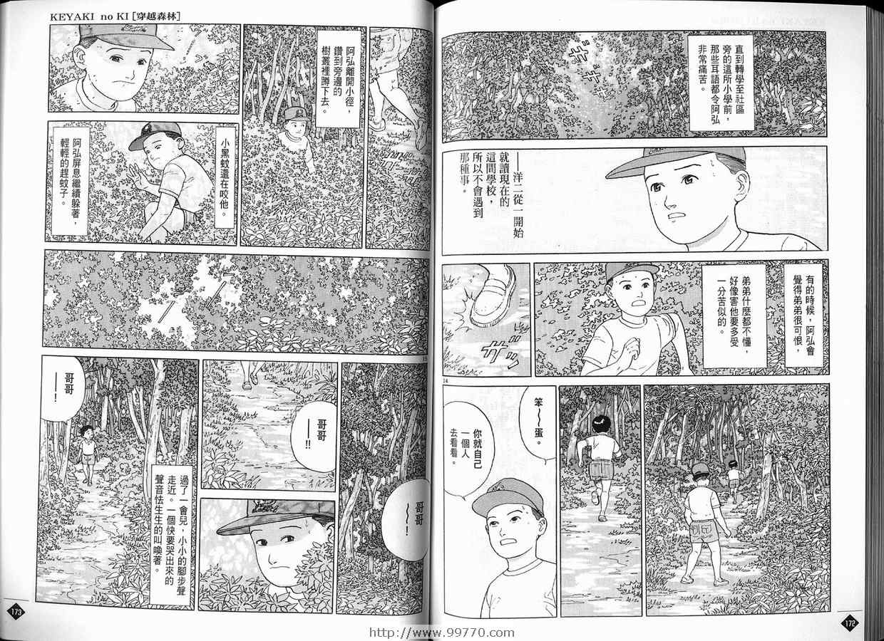 《榉之木》漫画 01卷