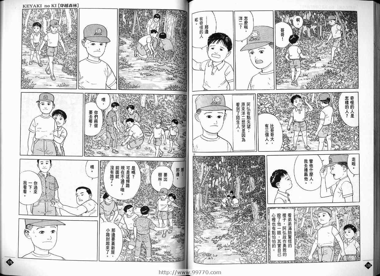 《榉之木》漫画 01卷