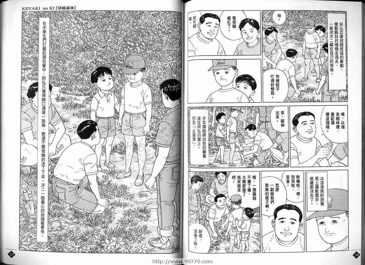 《榉之木》漫画 01卷