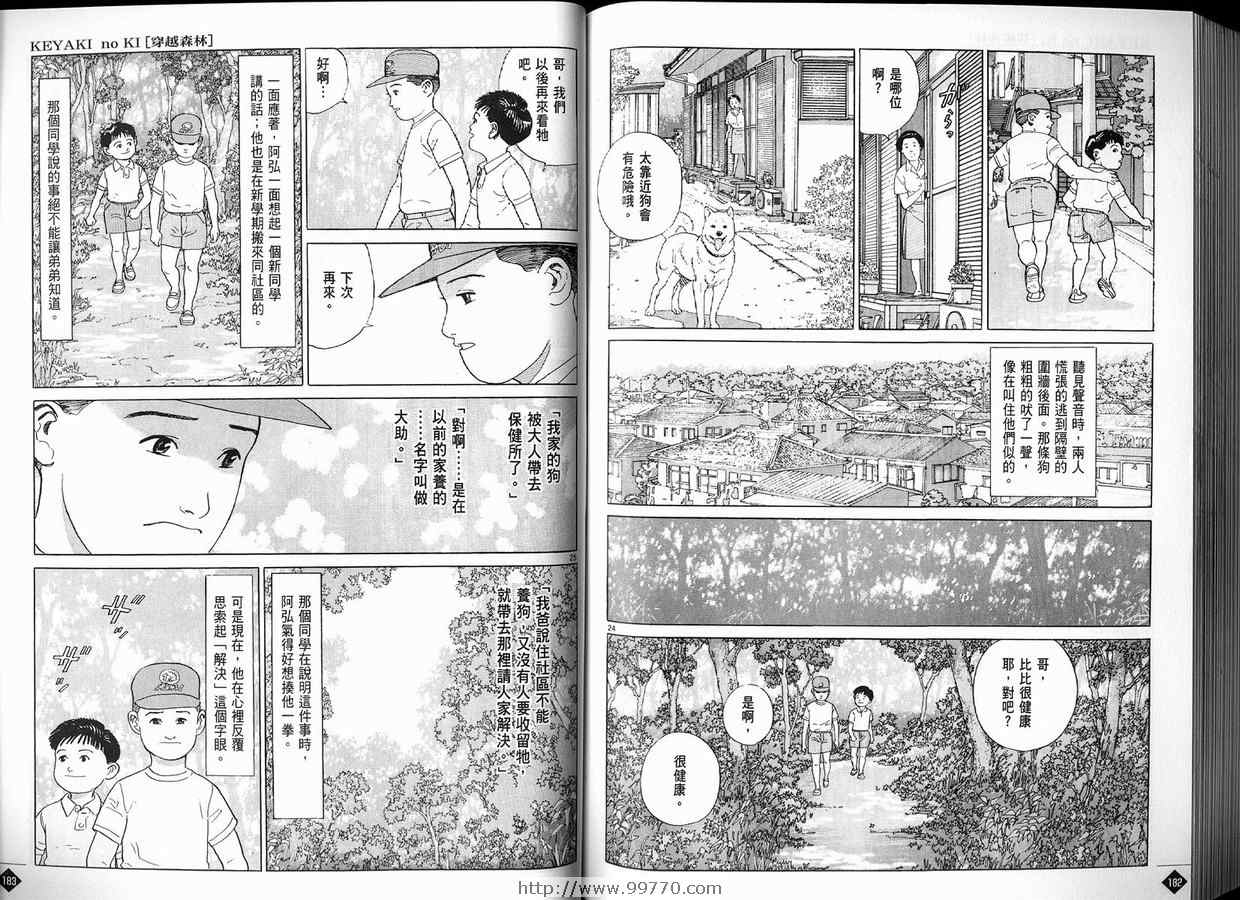 《榉之木》漫画 01卷