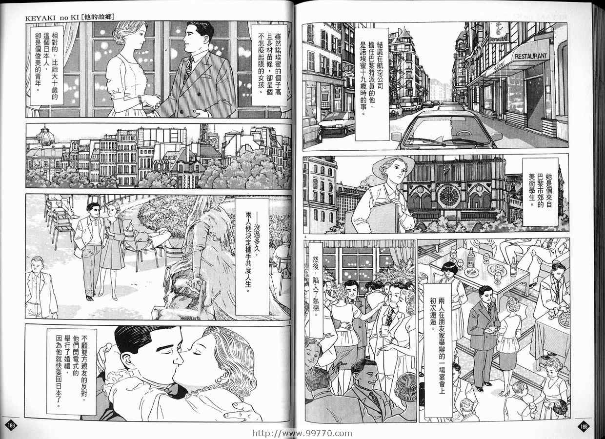 《榉之木》漫画 01卷