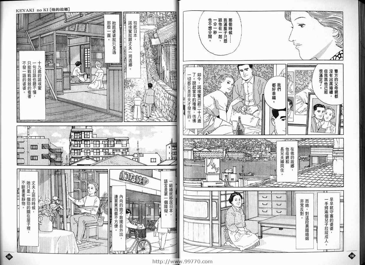 《榉之木》漫画 01卷