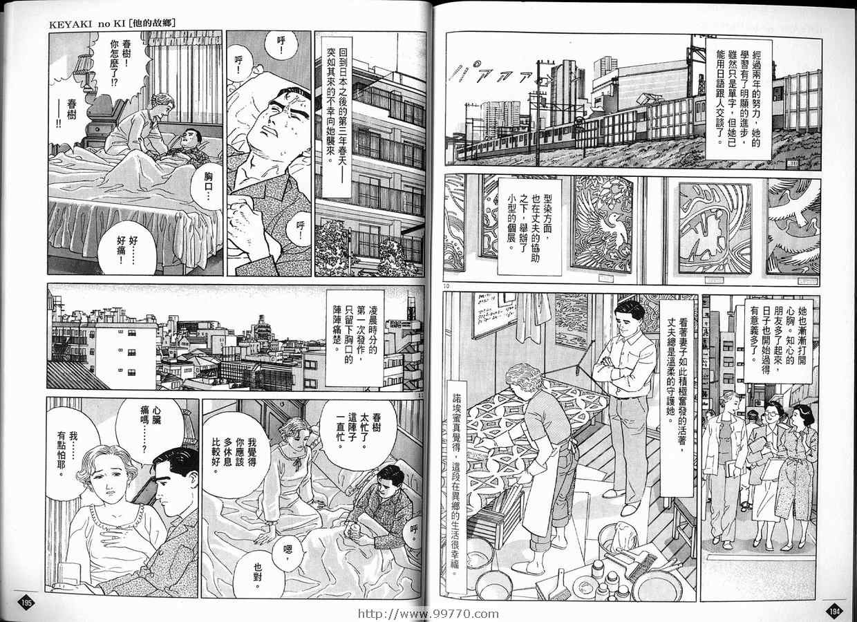 《榉之木》漫画 01卷